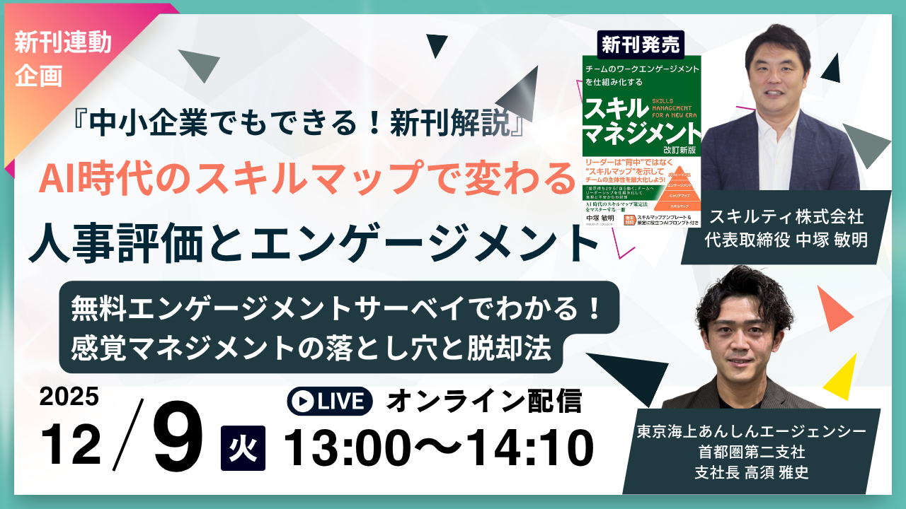 AI時代のスキルマップで変わるエンゲージメント
