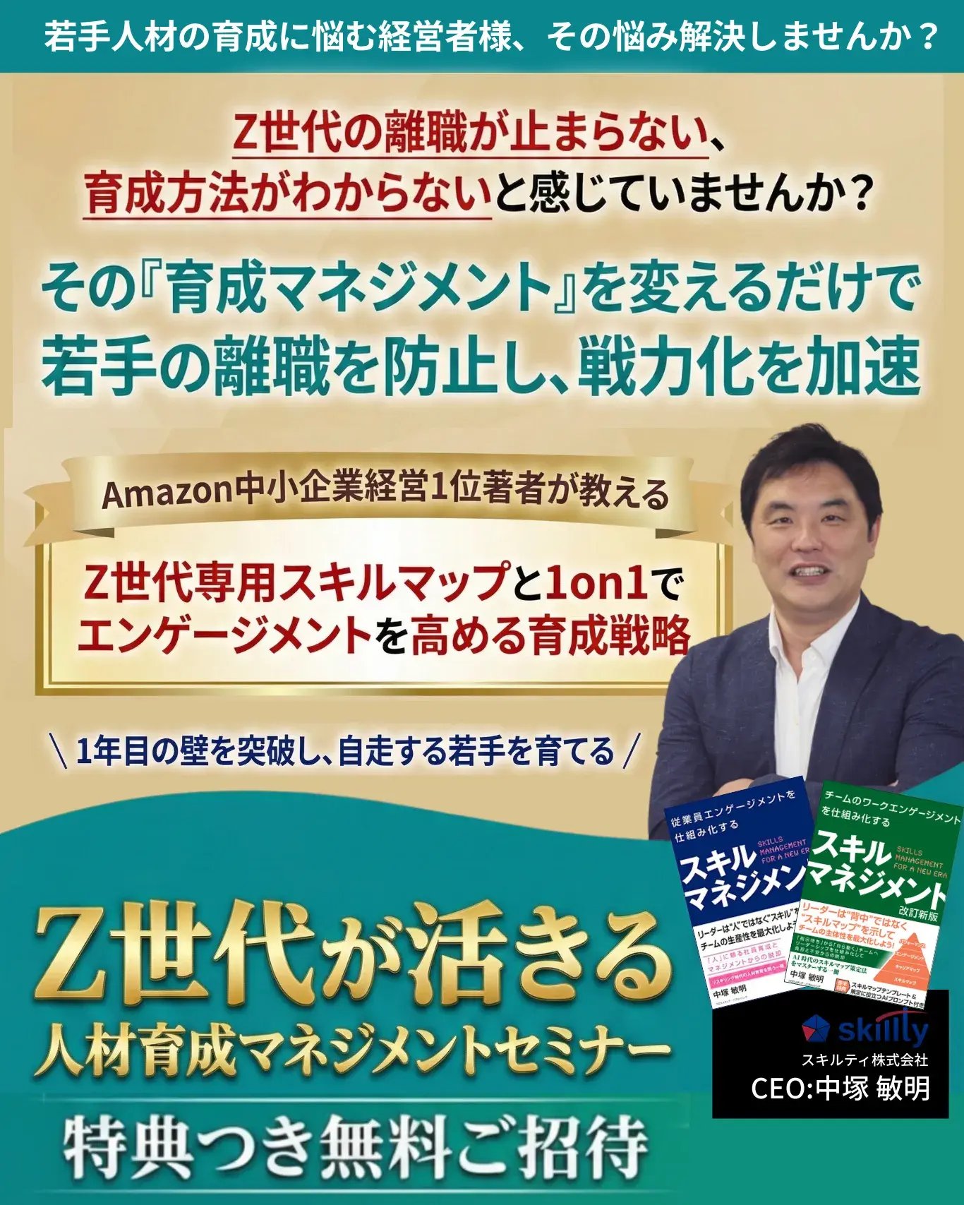 Z世代マネジメント