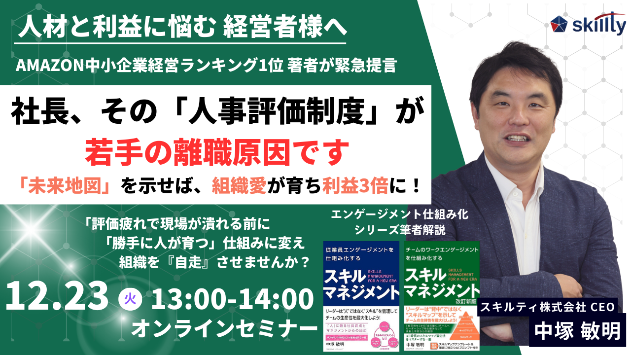 その人事評価制度が若手の離職原因です