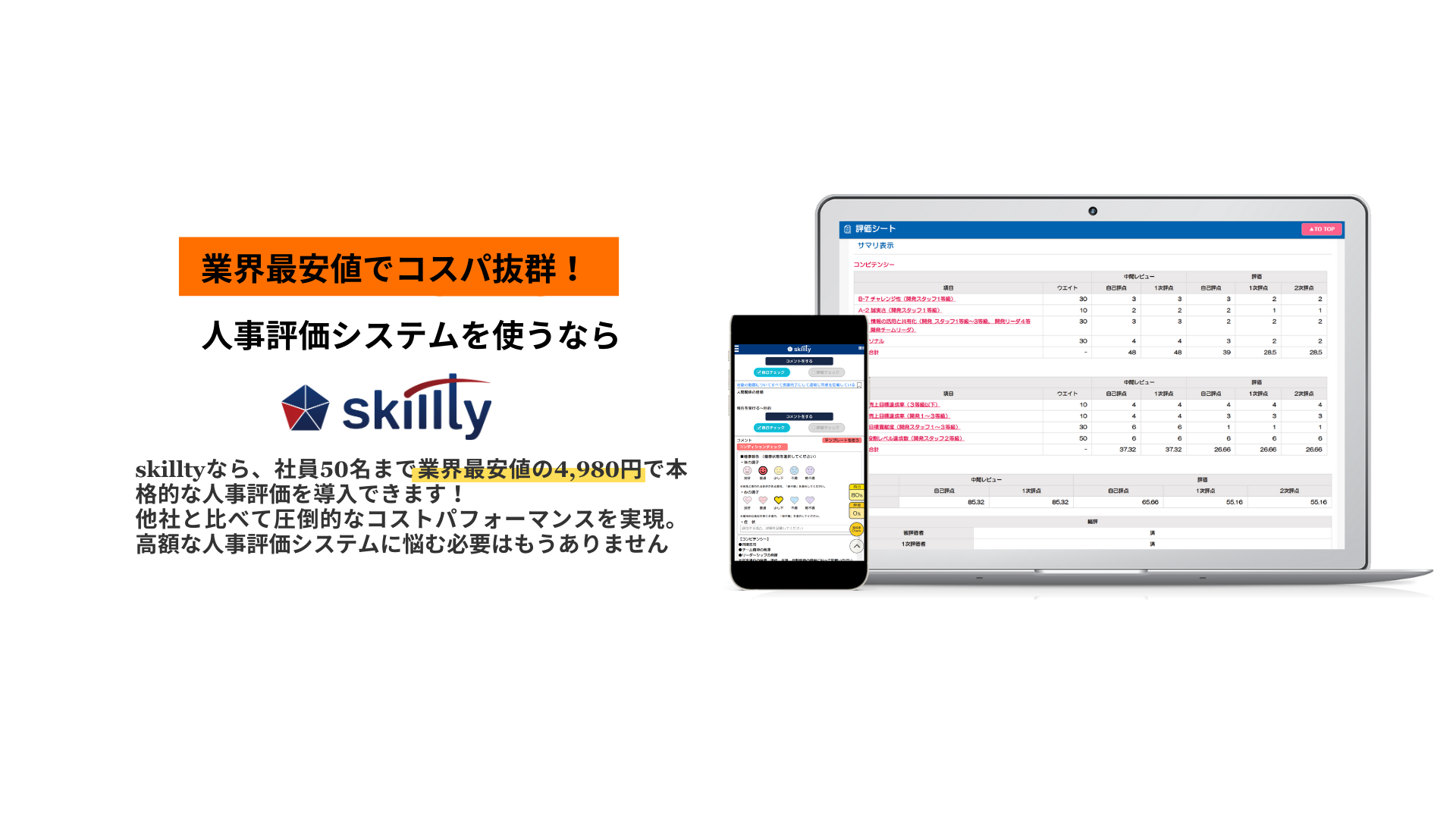 人事評価制度システムなら