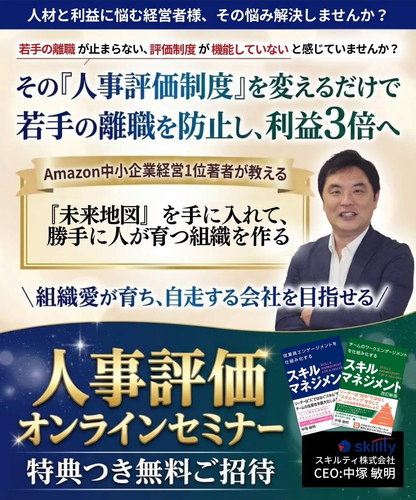 人事評価制度セミナー