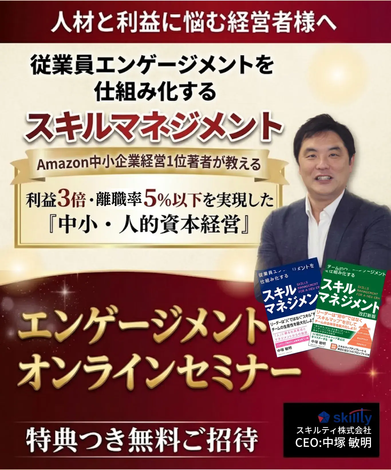 従業員エンゲージメントを仕組み化するスキルマネジメント