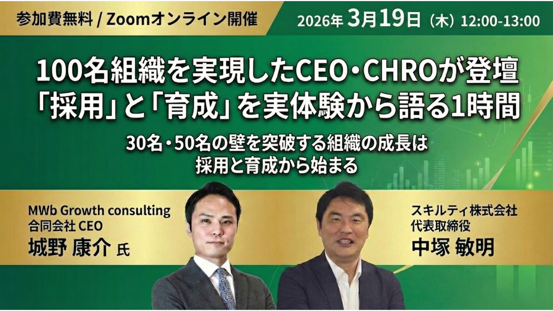 採用と育成セミナー