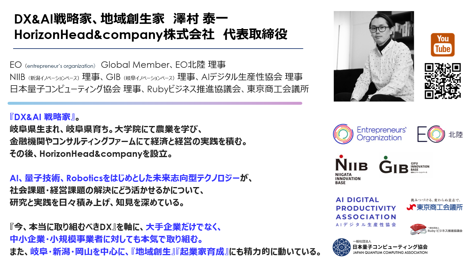 澤村氏のプロフィール