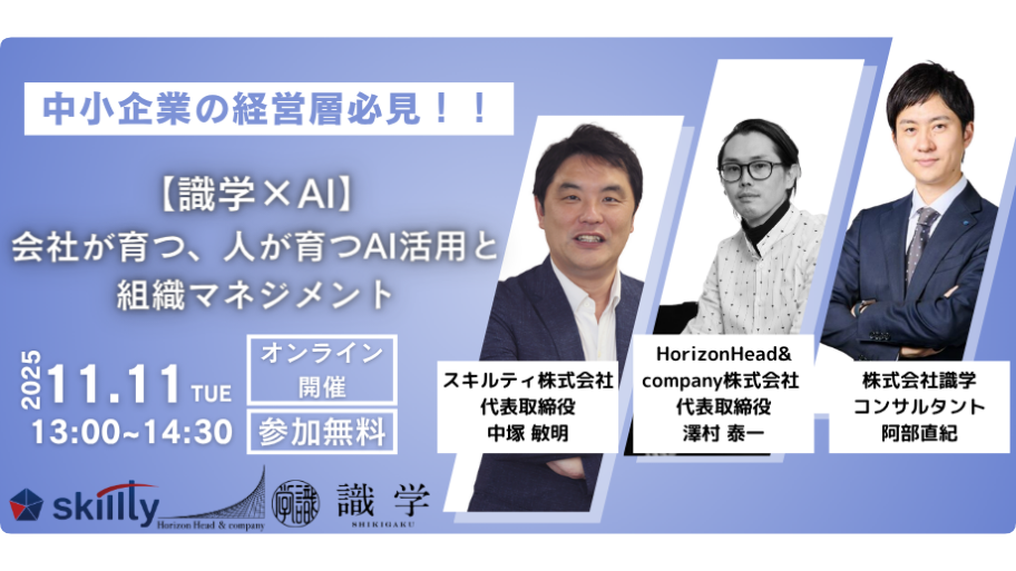 識学とのセミナー