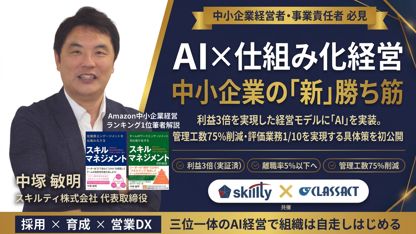 AI×仕組み化経営-1