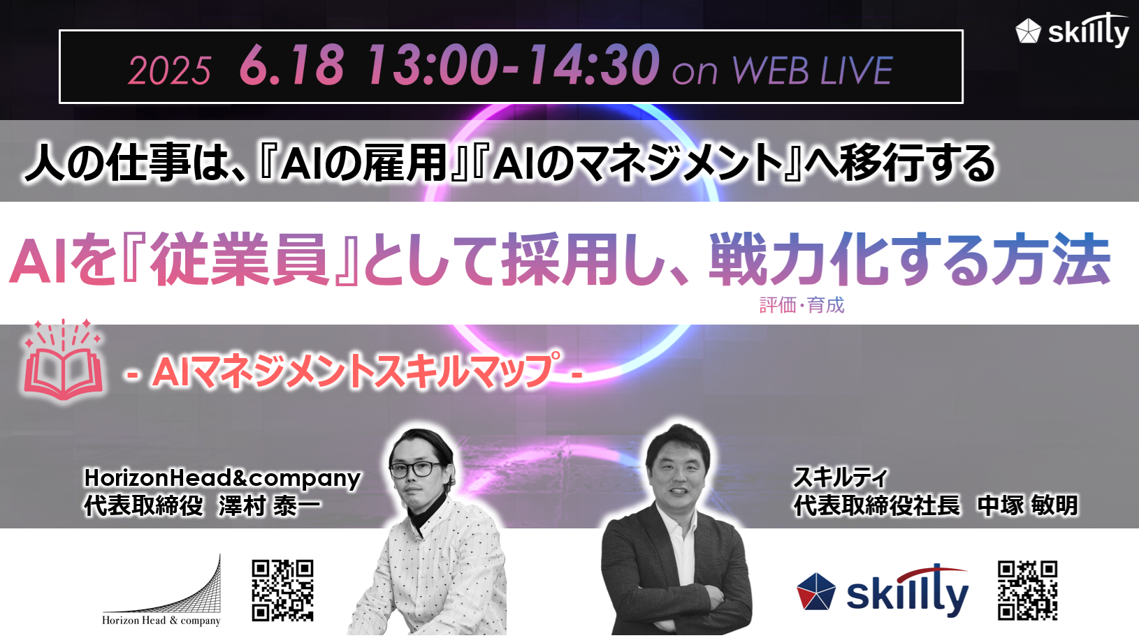 AIを従業員として採用し、戦力化する方法