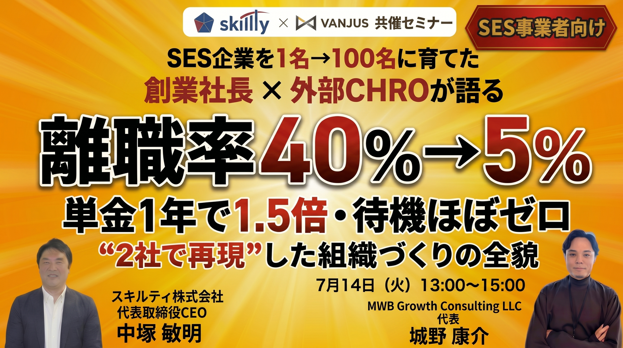 SESセミナー