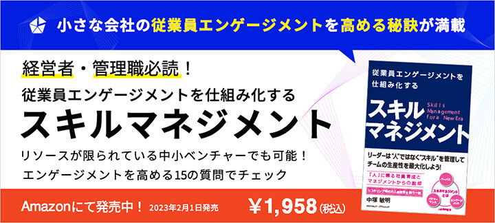 スキルマネジメント