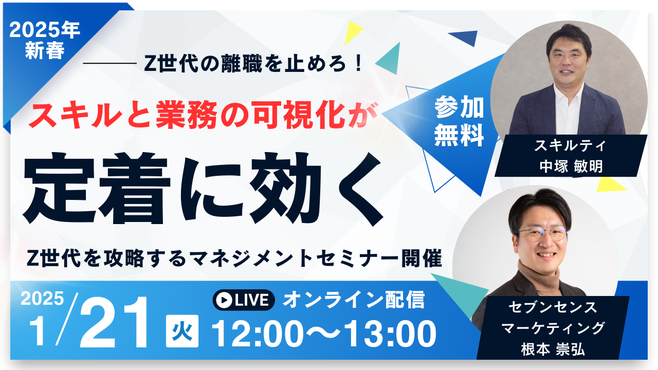 Z世代の離職を止めろ スキルと業務の可視化が定着に効く