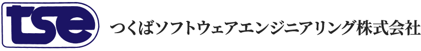 つくばソフトウェアエンジニアリング