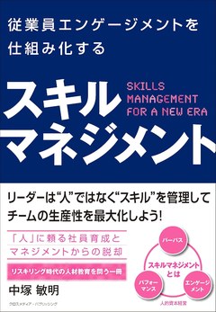 書籍 スキルマネジメント