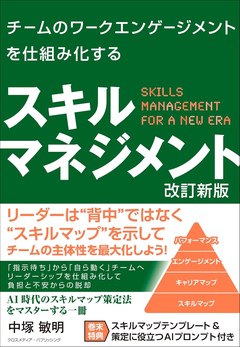書籍 スキルマネジメント 改訂新版