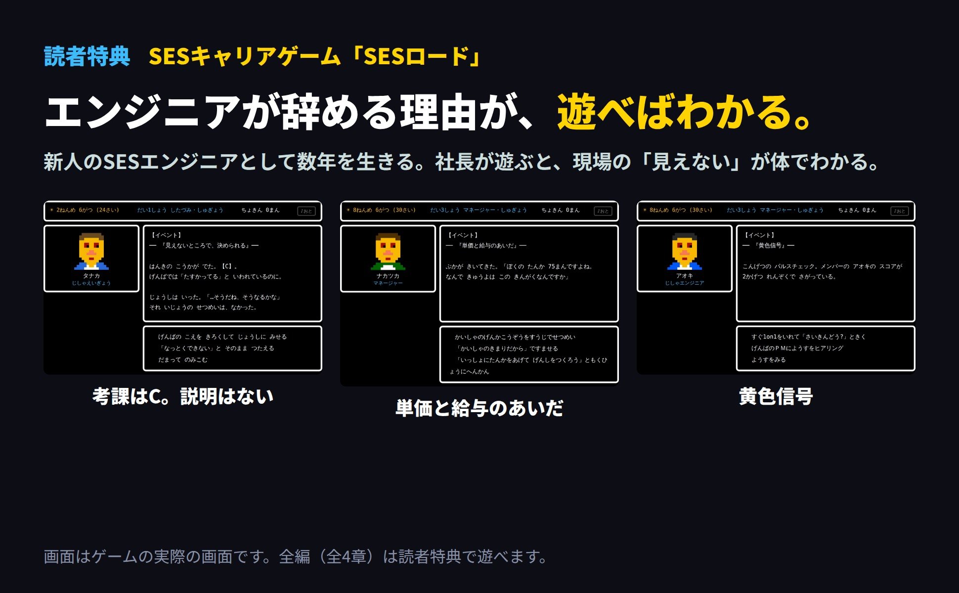 読者特典 SESキャリアゲーム「SESロード」エンジニアが辞める理由が、遊べばわかる