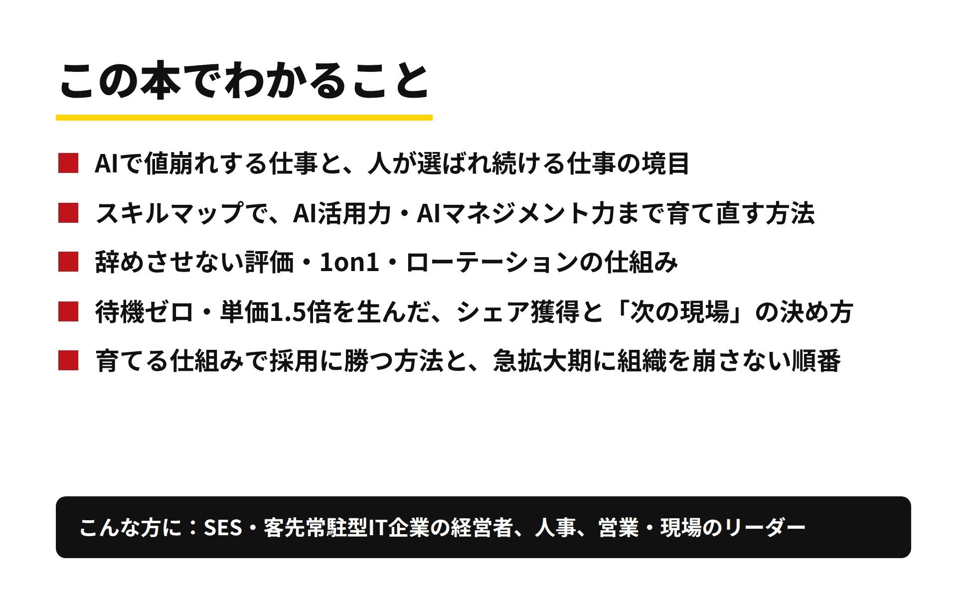 この本でわかること