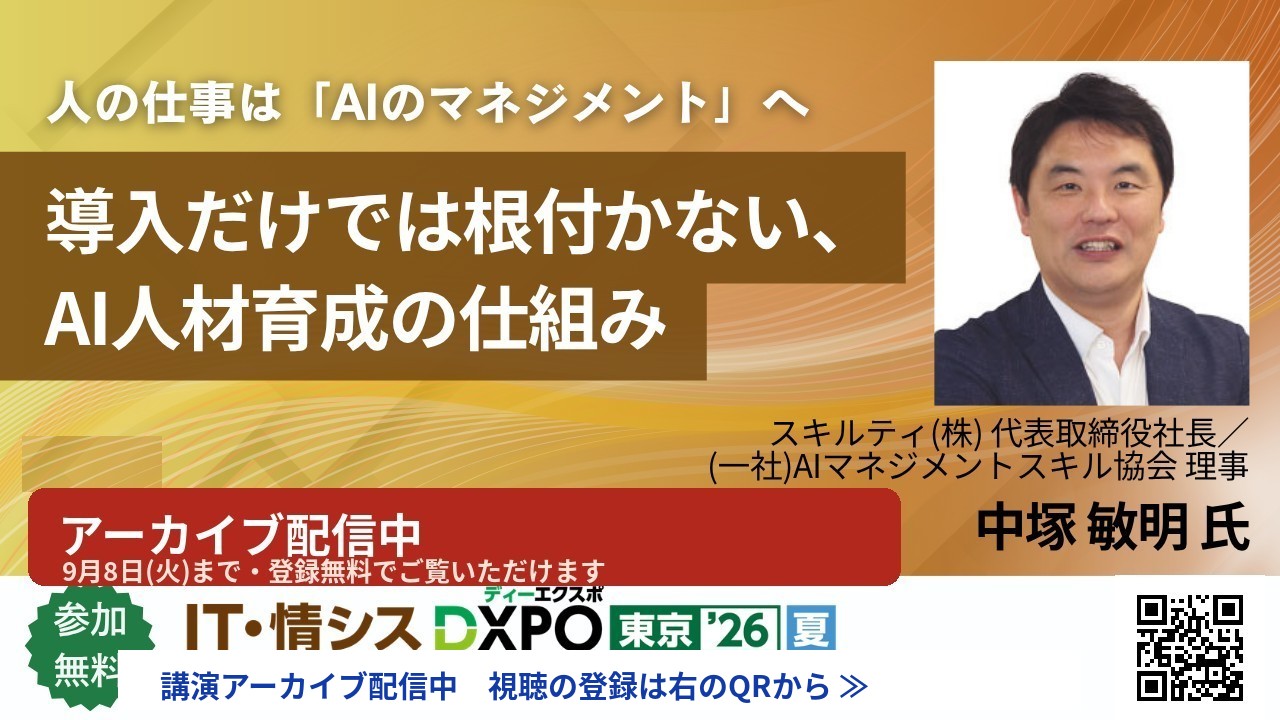 講演アーカイブ配信中(9月8日まで)
