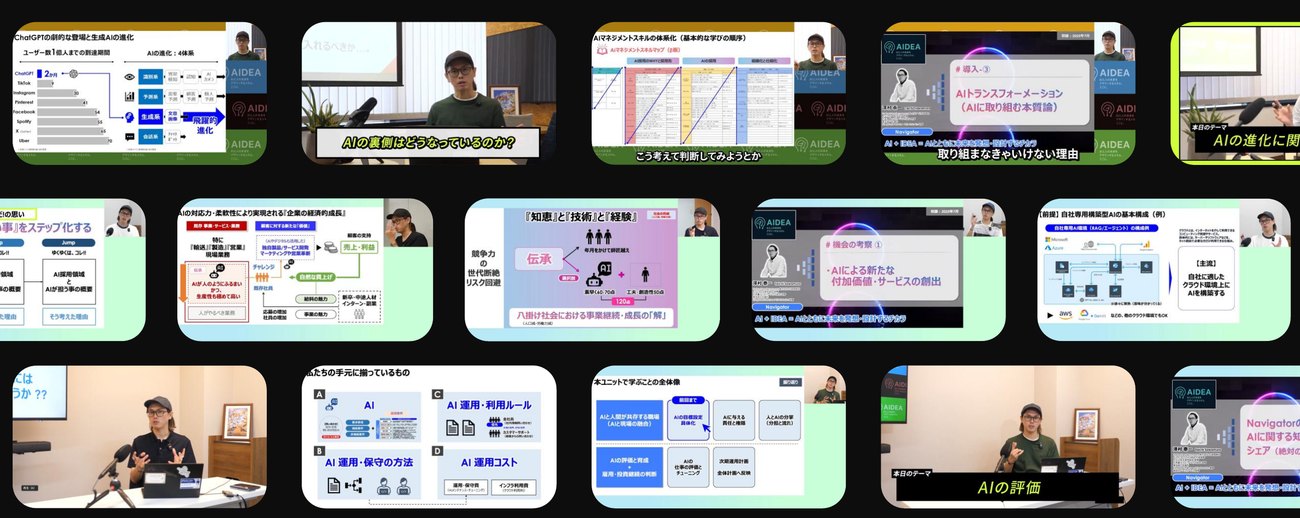 実際の講義動画のコマ一覧。完全オリジナル教材