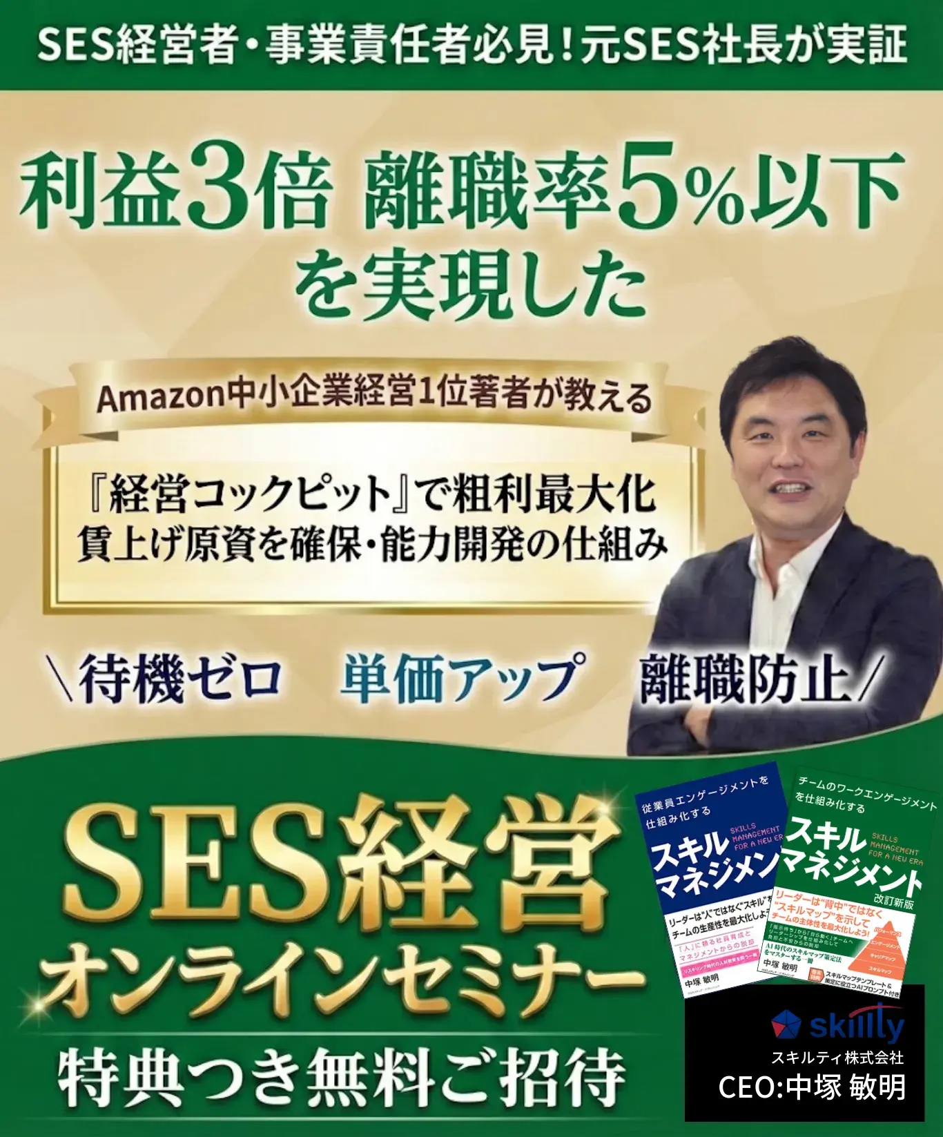 SES経営セミナー