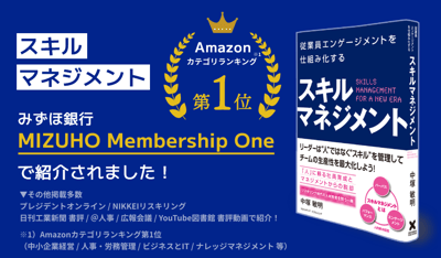 書籍「スキルマネジメント」要約版