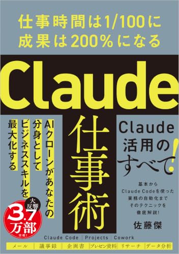 『Claude仕事術』表紙
