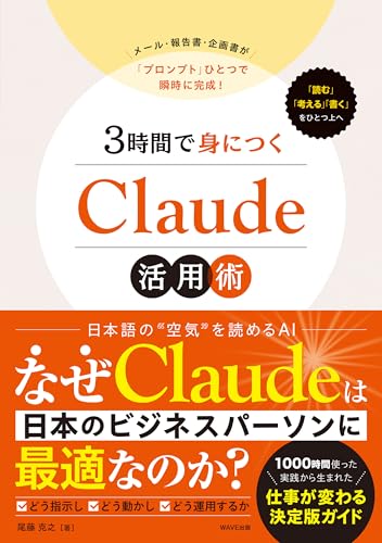 『3時間で身につくClaude活用術』表紙
