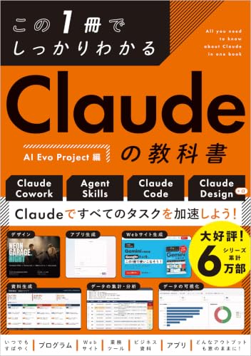 『この1冊でしっかりわかる Claudeの教科書』表紙