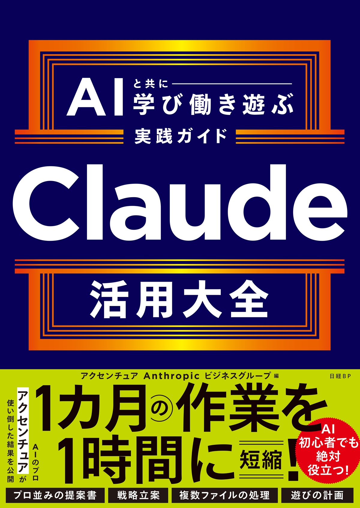 『Claude活用大全』表紙