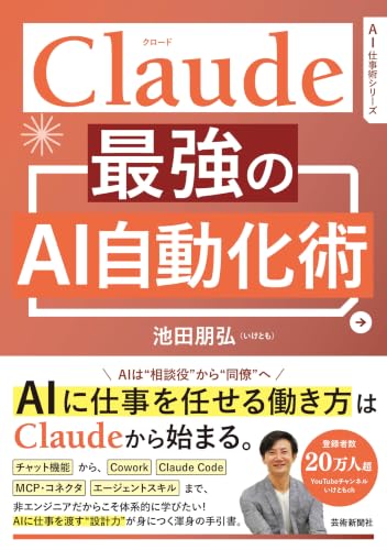 『Claude 最強のAI自動化術』表紙