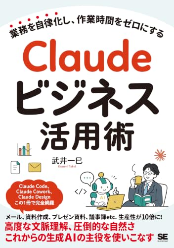 『Claudeビジネス活用術』表紙