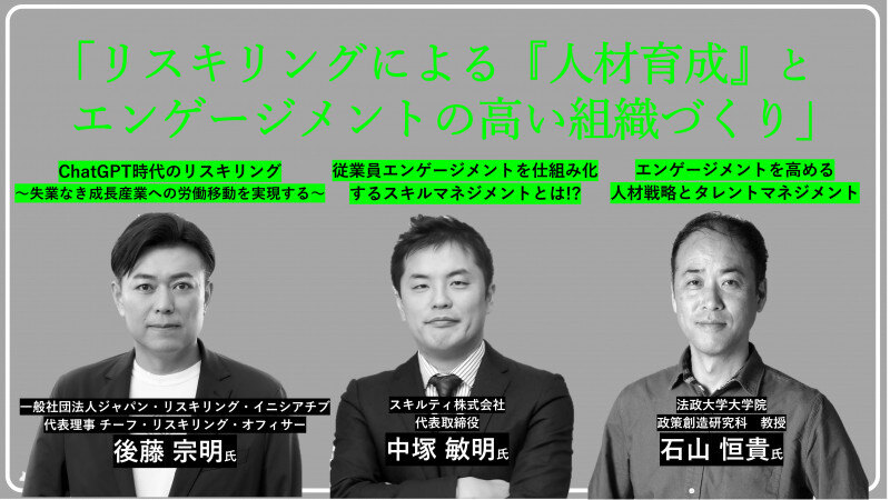 弊社代表が産経新聞社様の「リスキリングによる『人材育成』とエンゲージメントの高い組織づくり」のオンラインセミナーに登壇します。