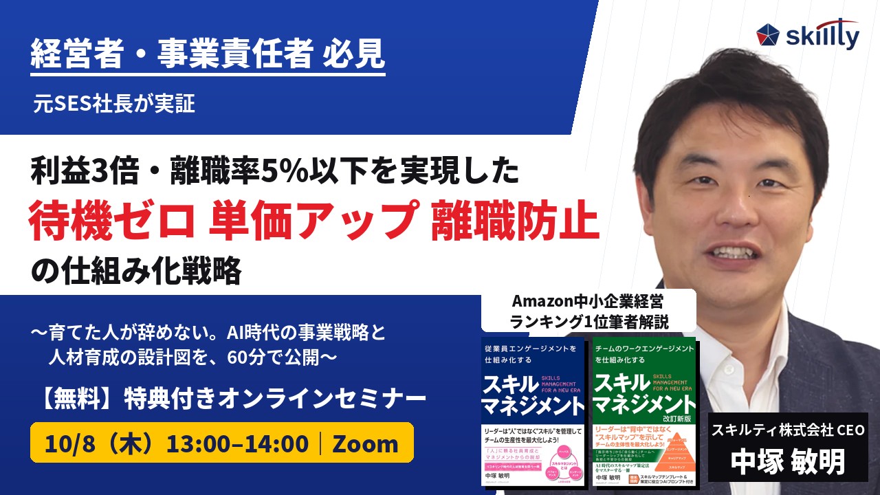 AI時代に勝ち残る「事業戦略」と「人材育成の仕組み」【SES・SI事業を題材に】